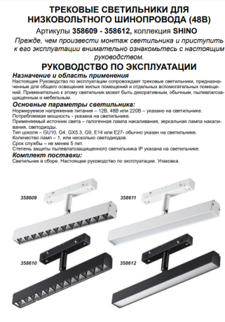 Трековый светильник 12W 4000К для магнитного шинопровода Flum Novotech 358610