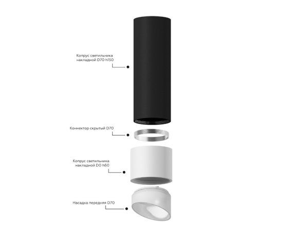Корпус светильника накладной для насадок D70mm Ambrella light Diy Spot C7456