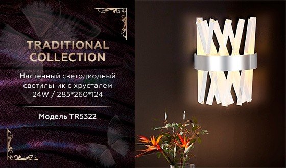 Настенный светильник Ambrella light Traditional TR5322