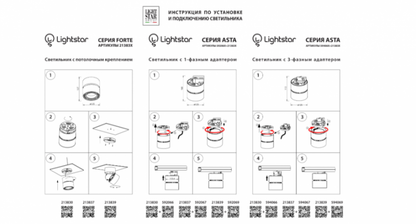 Адаптер для шинопровода Lightstar Asta 592067