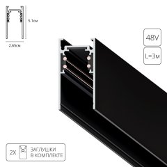3м. Магнитный шинопровод Arte Lamp Linea-Accessories A460306