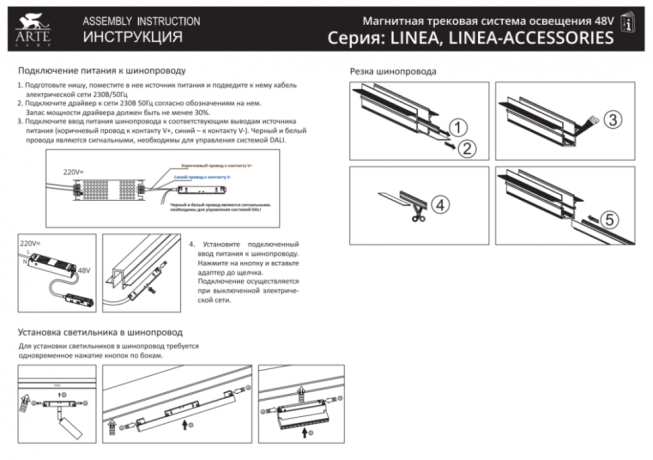 1м. Магнитный встраиваемый шинопровод Arte Lamp LINEA-ACCESSORIES A470133