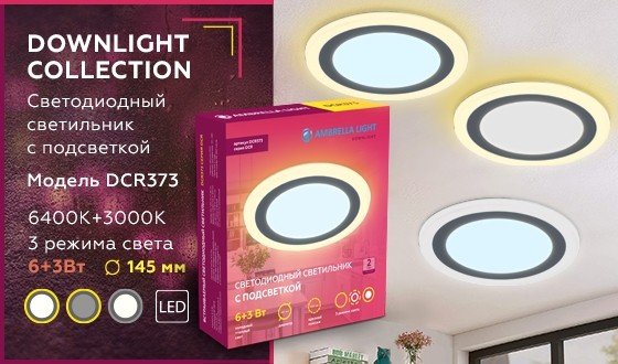 Встраиваемый точечный светильник с подсветкой Ambrella light Downlight DCR373