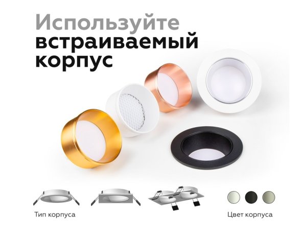 Корпус светильника встраиваемый для насадок D60mm Ambrella light Diy Spot C6526