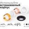 Корпус светильника встраиваемый для насадок D60mm Ambrella light Diy Spot C6526
