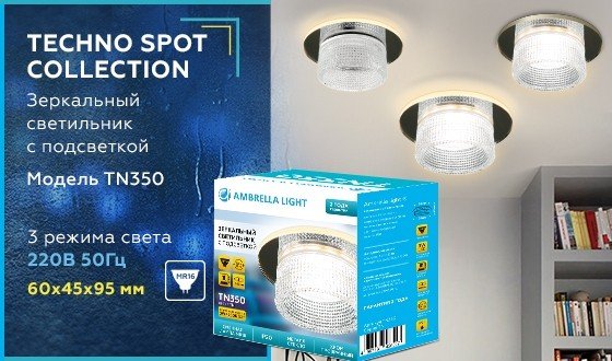 Встраиваемый светильник с LED подсветкой Ambrella light Techno spot TN350