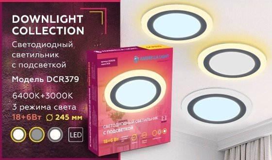 Встраиваемый точечный светильник с подсветкой Ambrella light Downlight DCR379