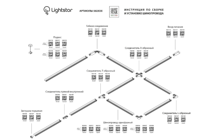 Питание Lightstar Barra 502116