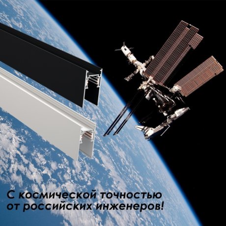 1м. Низковольтный шинопровод Novotech FLUM 135153