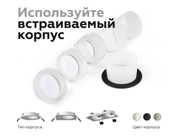 Корпус светильника встраиваемый для насадок D60mm Ambrella light Diy Spot C6513