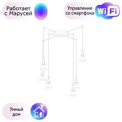 Люстра-паук Lightstar с поддержкой Маруся Cone 757066