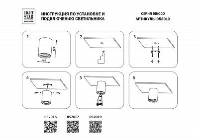 Потолочный светильник Lightstar Binoco 052017