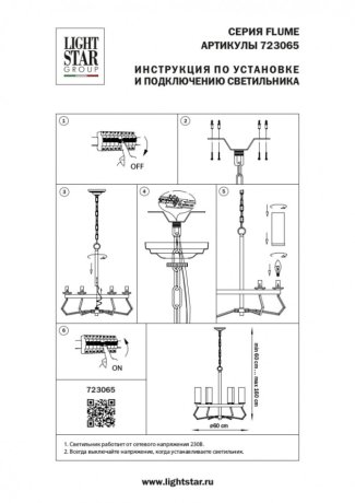 Подвесная люстра Lightstar Flume 723065