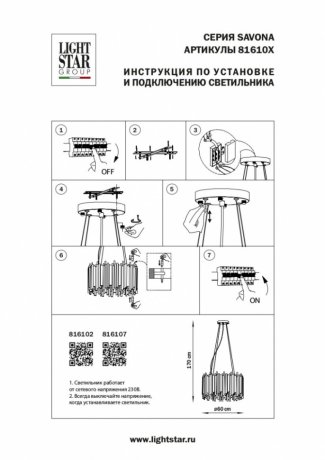 Подвесной светильник Lightstar Savona 816022