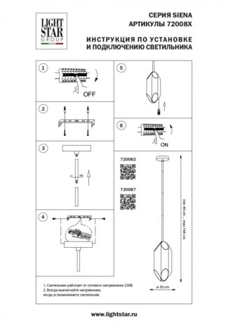 Подвесной светильник Lightstar Siena 720082