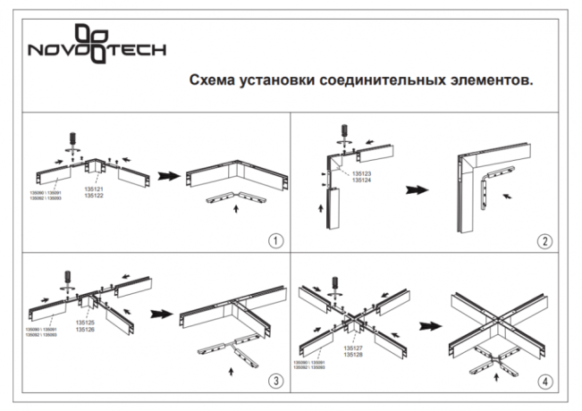 Соединитель Х-образный для магнитного шинопровода Flum Novotech 135128