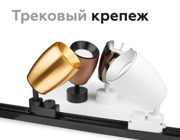Корпус светильника накладной для насадок D70mm Ambrella light Diy Spot C1144