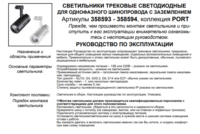 Однофазный LED светильник 30W 4000К для трека Novotech Dep 358594
