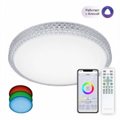 Светодиодный светильник с поддержкой ''Алиса'' и пультом ДУ Citilux Альпина CL718A40G