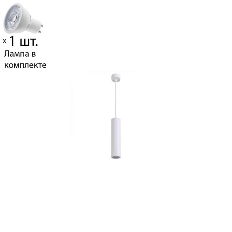Светильник с лампочкой Arte Lamp Sirius A1524SP-1WH+Lamps Gu10