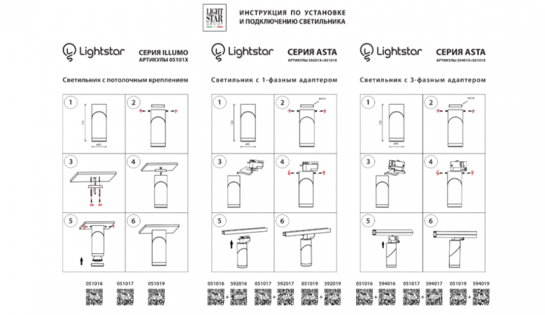 Адаптер для шинопровода Lightstar Asta 592017