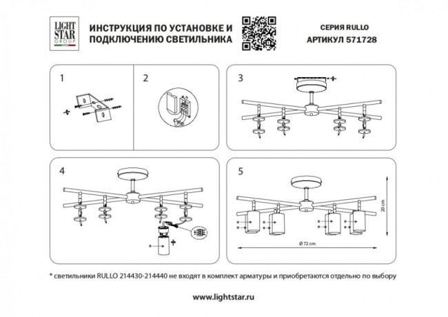 LR7283648740 Потолочная люстра Rullo Lightstar (комплект из 571728+214436-4+214487-4+202430-8)