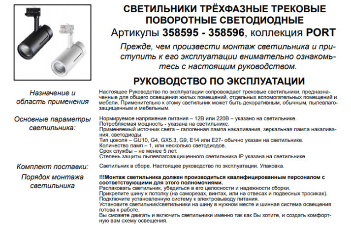 Трехфазный LED светильник 30W 4000К для трека Novotech Dep 358596