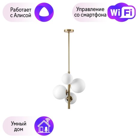 Люстра на штанге Croco Lightstar с поддержкой Алисы, 815043 (SD1508/4)