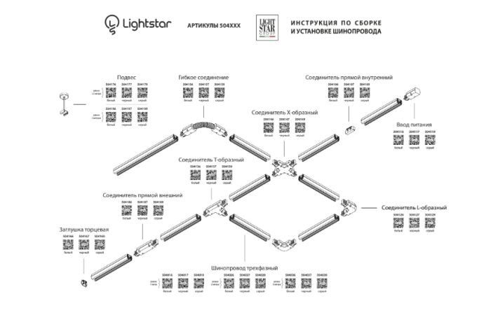 Коннектор L-образный Lightstar Barra 504126