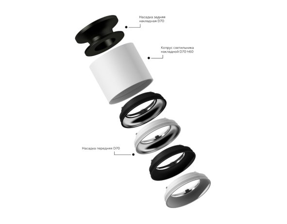 Насадка передняя для корпуса светильника с диаметром отверстия D70mm Ambrella light Diy Spot N7020