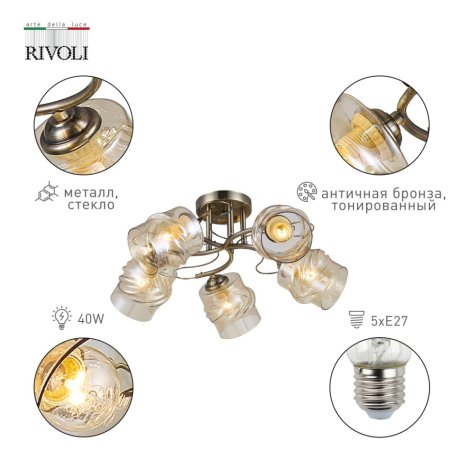 Потолочная люстра  Rivoli Carmela 9080-305 (Б0052677)
