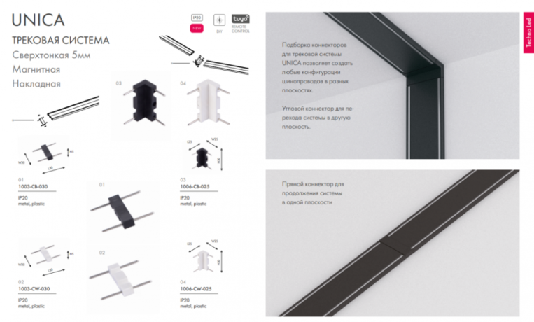 Коннектор линейный для ультратонкого магнитного шинопровода Favourite Unika 1003-CW-030