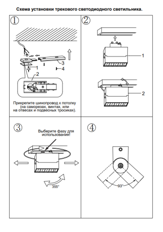 Трековый светодиодный светильник Novotech Eos 358324