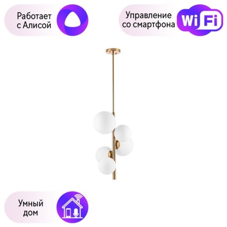 Люстра на штанге Croco Lightstar с поддержкой Алисы, 815053