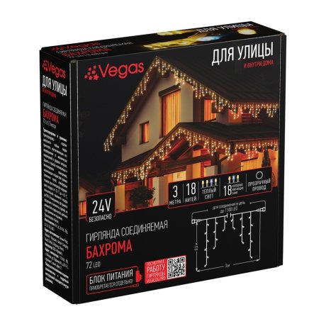 3*0,6м. Электрогирлянда-конструктор ''Бахрома'' 72LED (теплый) IP44 Vegas 55011
