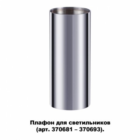 Плафон Novotech Unite 370697