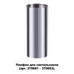 Плафон Novotech Unite 370697