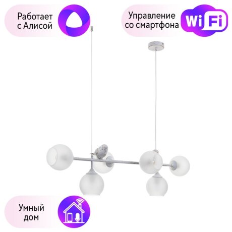 Подвесной светильник Gemelli Arte Lamp с поддержкой Алиса A2150SP-6WG-A
