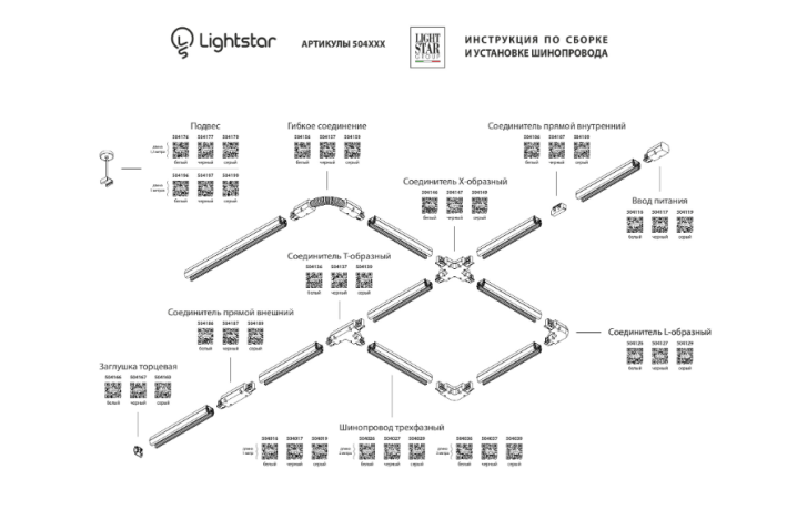 Коннектор гибкий Lightstar Barra 504159