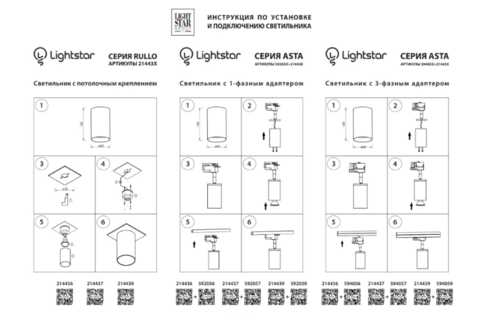 Адаптер для шинопровода Lightstar Asta 592057