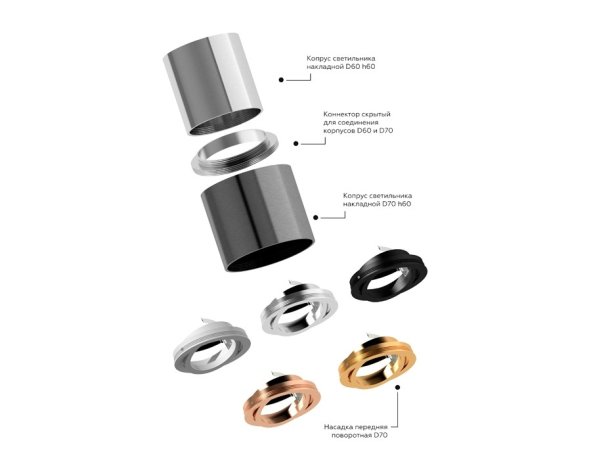 Насадка передняя поворотная для корпуса светильника с диаметром отверстия D70mm Ambrella light Diy Spot N7005