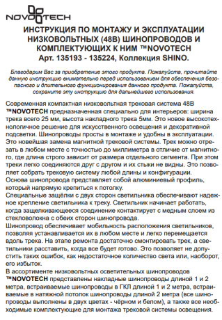 Соединитель с токопроводом прямой для низковольтного шинопровода Novotech SMAL 135215