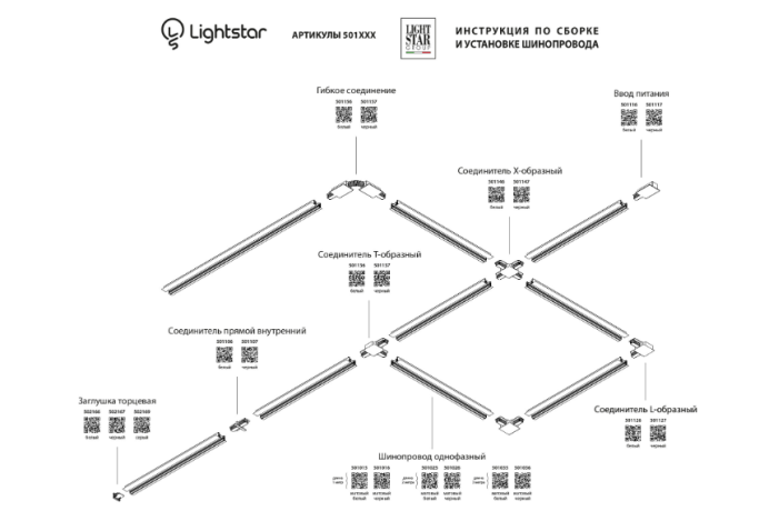 Коннектор L-образный Lightstar Barra 501127