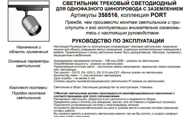 Однофазный LED светильник 25W 4000К для трека Kamp Novotech 358516