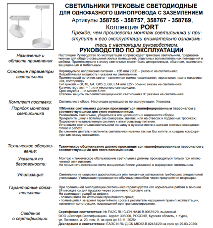 Однофазный LED светильник 24W 4000К для трека Prometa Novotech 358757