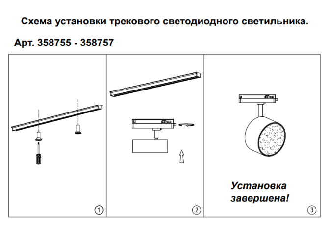 Однофазный LED светильник 24W 4000К для трека Prometa Novotech 358757