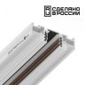 2м. Шинопровод (низкий) для монтажа в натяжной потолок Novotech FLUM 135179