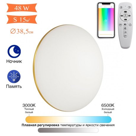 Настенно-потолочный диммируемый светильник с Bluetooth и пультом ДУ Sonex Lassa 3043/DL