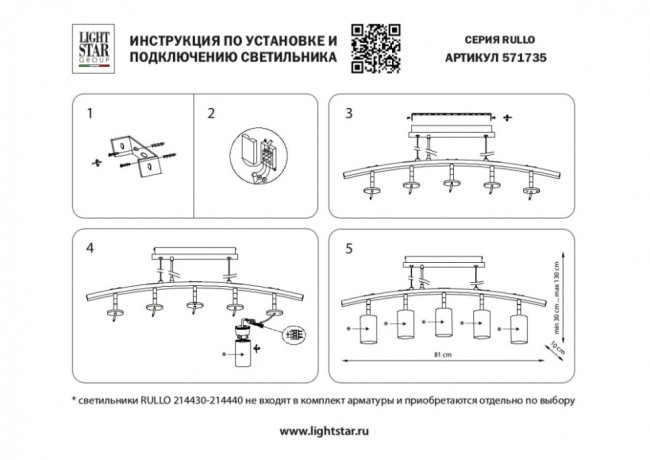 LR7353728730 Подвесной светильник Rullo Lightstar (комплект из 571735+214437-2+214487-3+202430-5)