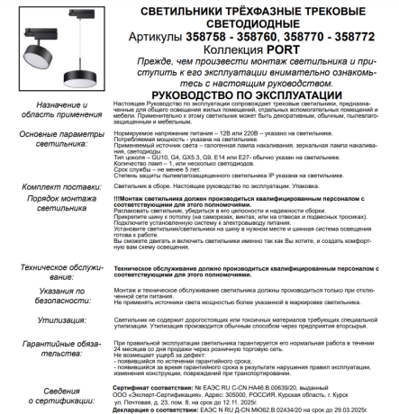 Трехфазный LED светильник 24W 4000К для трека Prometa Novotech 358760